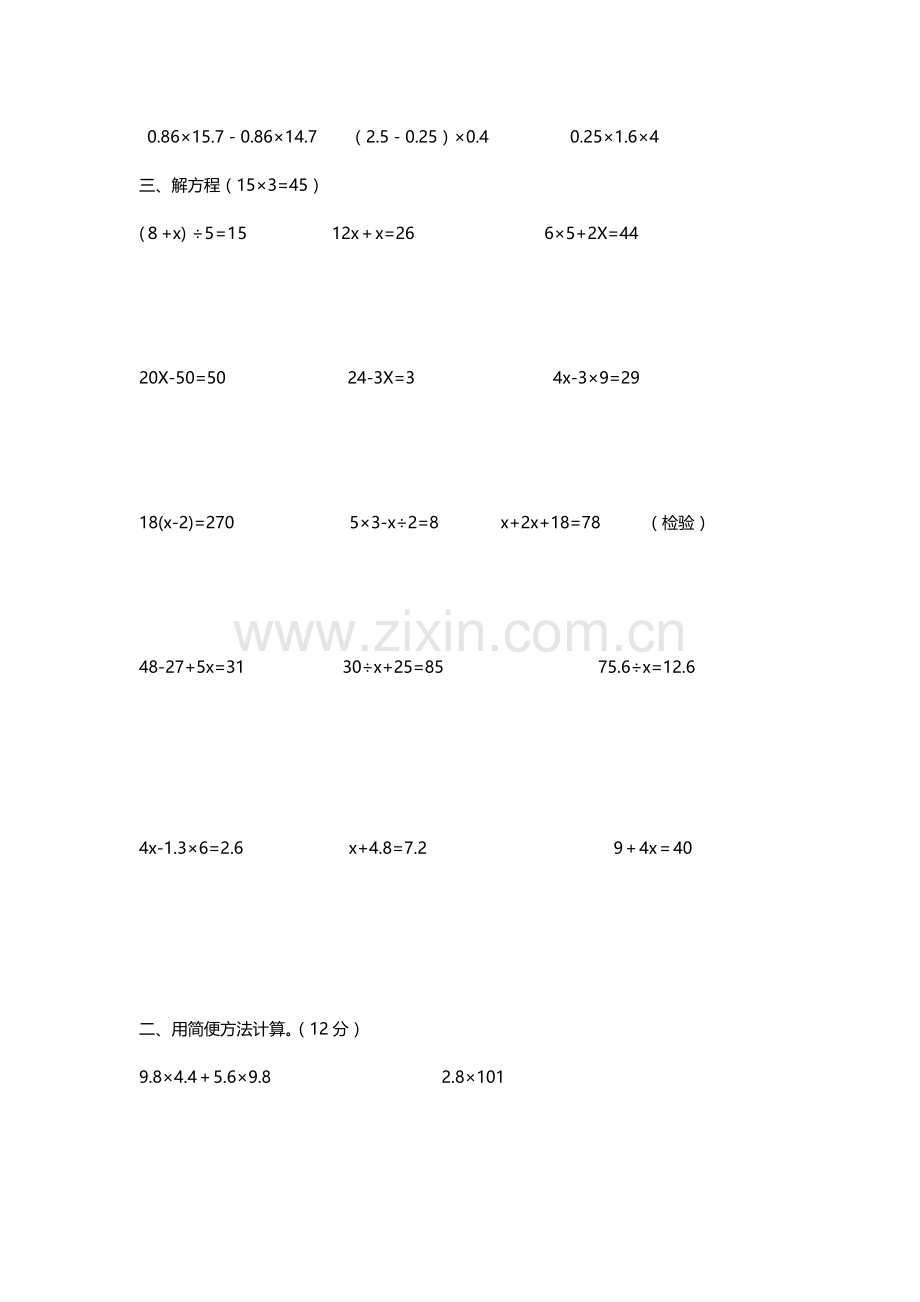 人教版五年级上册数学计算试题(200道).doc_第2页