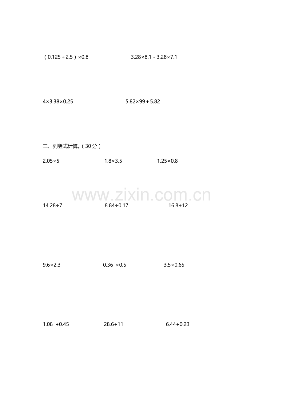 人教版五年级上册数学计算试题(200道).doc_第3页