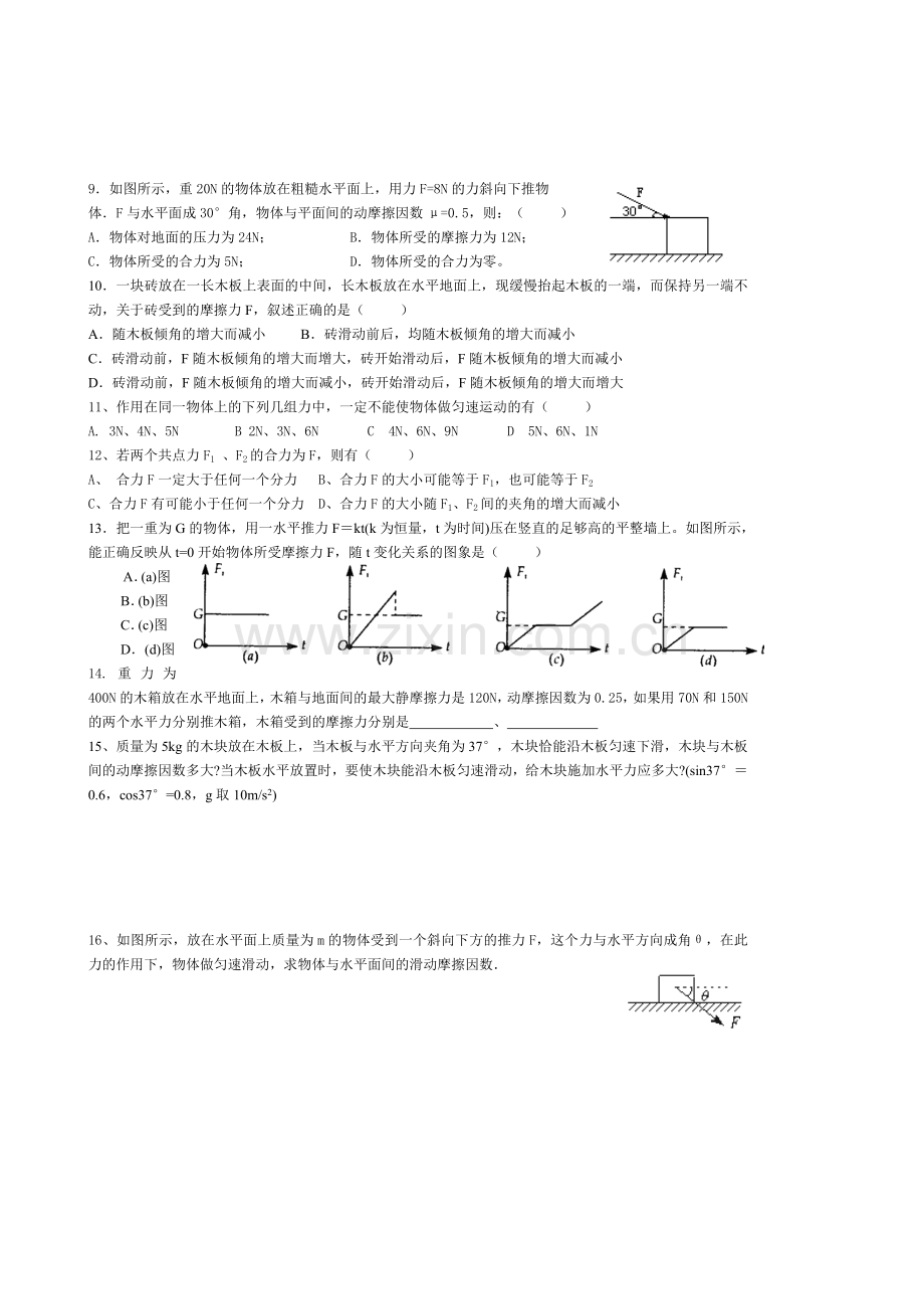 56.摩擦力.doc_第2页