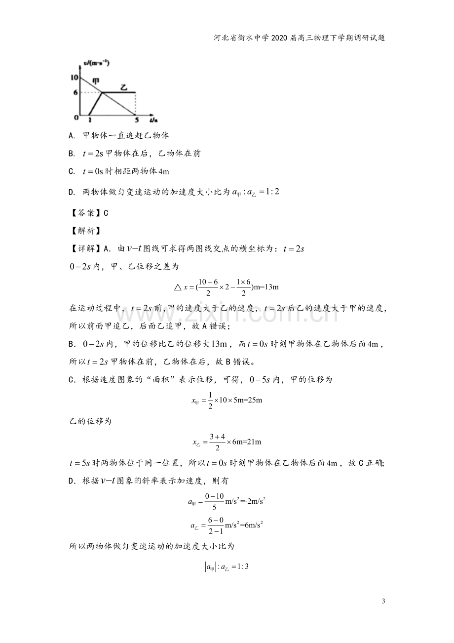 河北省衡水中学2020届高三物理下学期调研试题.doc_第3页