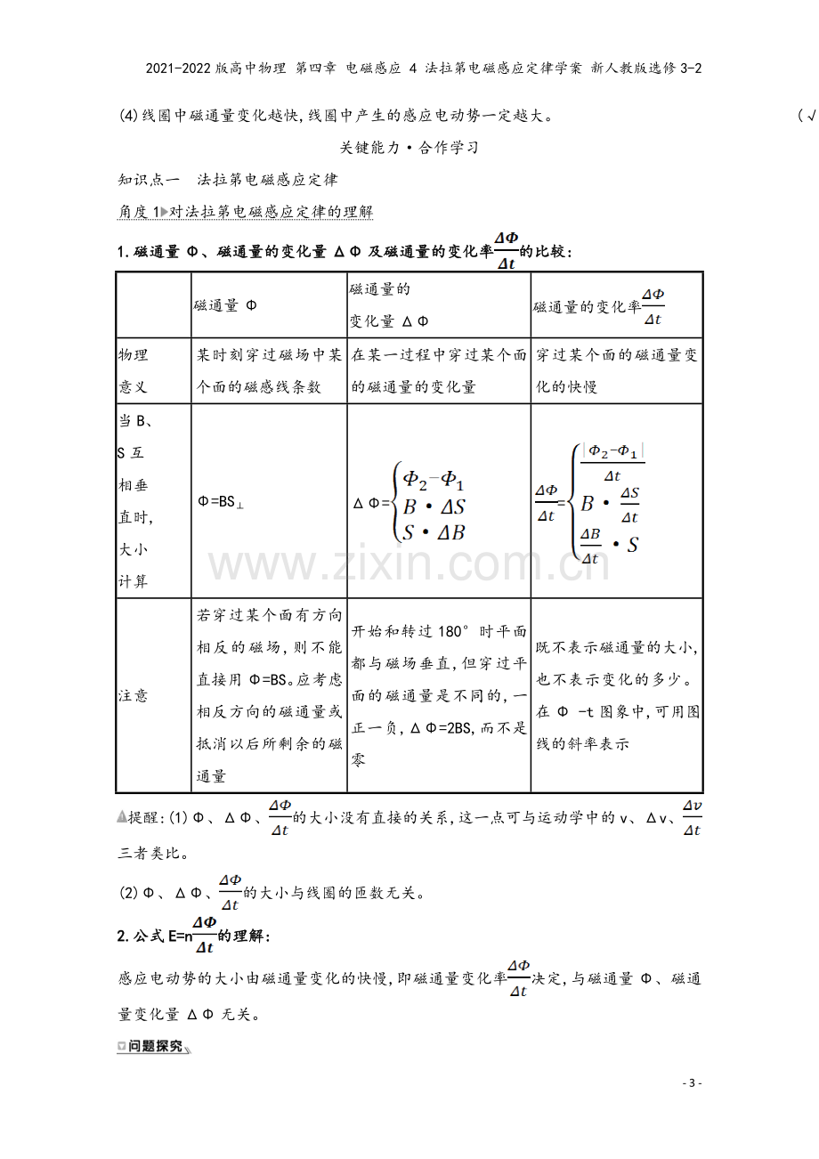 2021-2022版高中物理-第四章-电磁感应-4-法拉第电磁感应定律学案-新人教版选修3-2.doc_第3页