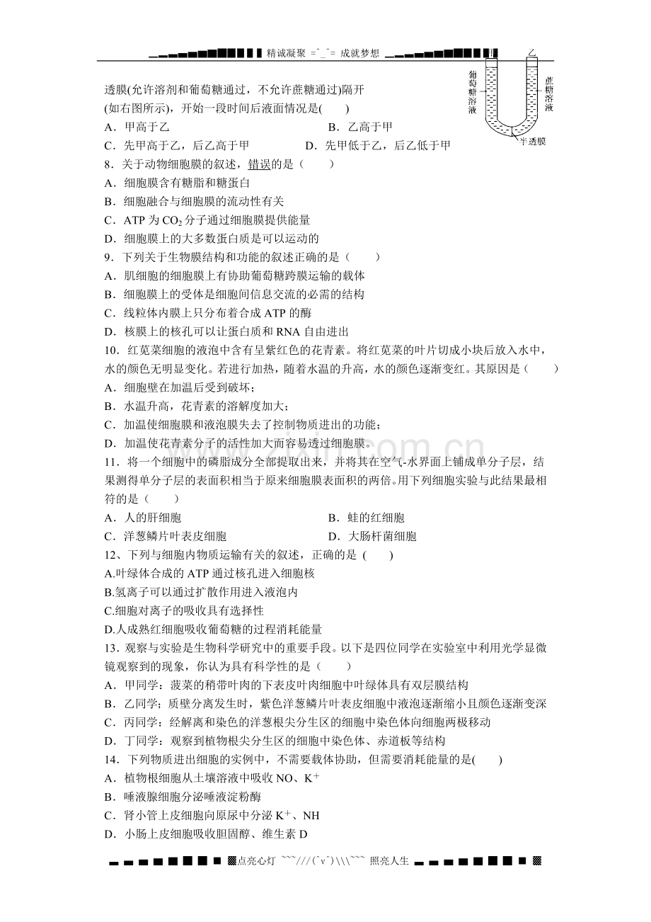 高考生物一轮复习：物质出入细胞的方式练习题.doc_第2页