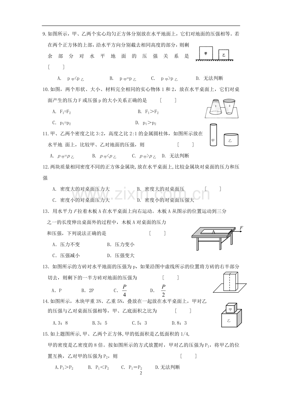 八年级物理压力和压强同步练习题.doc_第2页