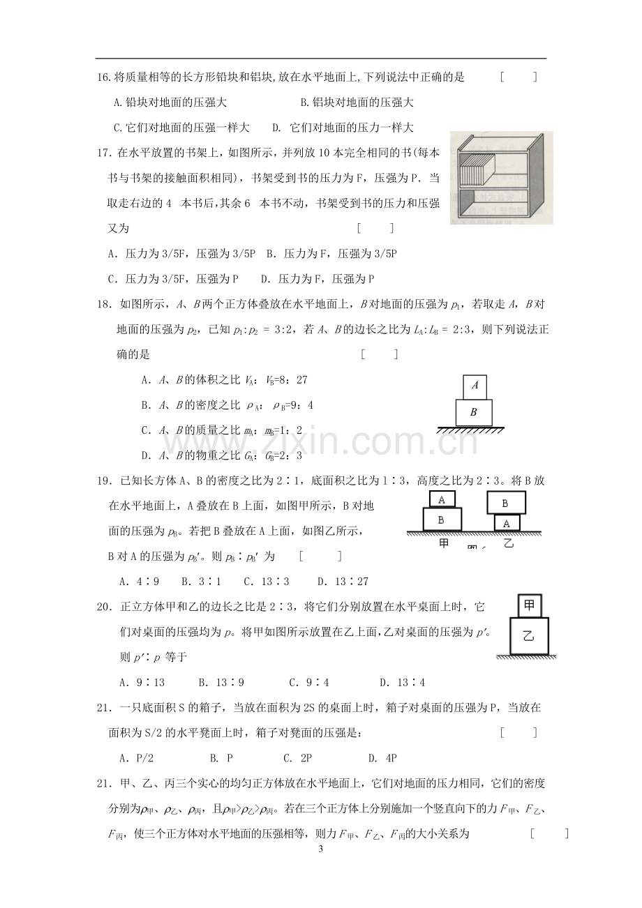 八年级物理压力和压强同步练习题.doc_第3页