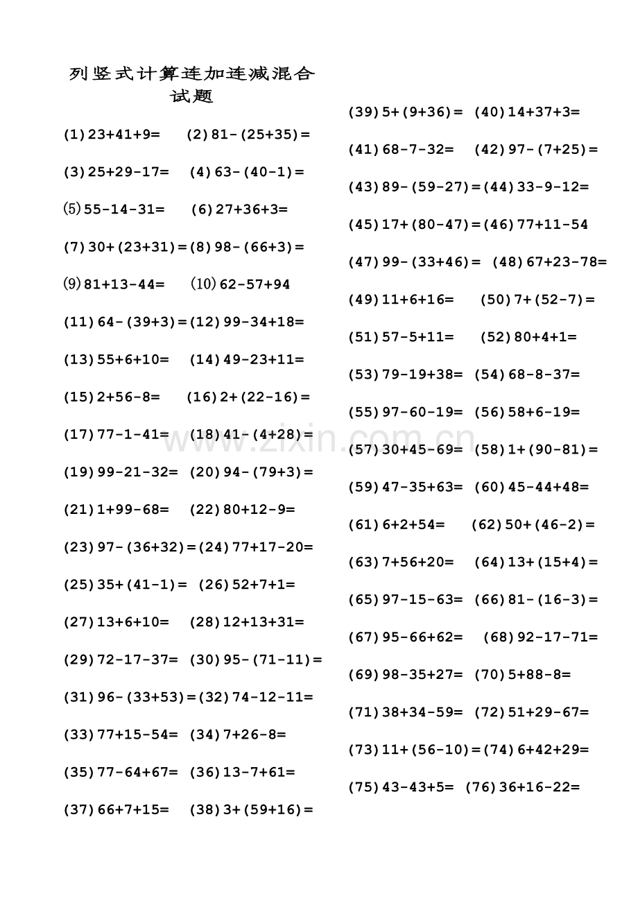 二年级数学上册加减混合竖式计算.doc_第1页