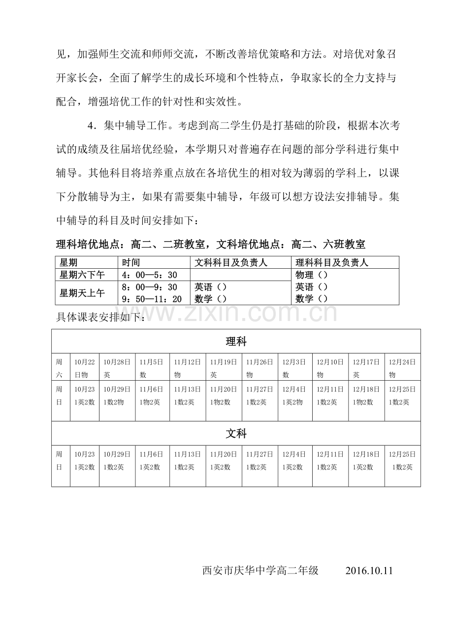 2018届高二年级优秀生培养计划.doc_第3页