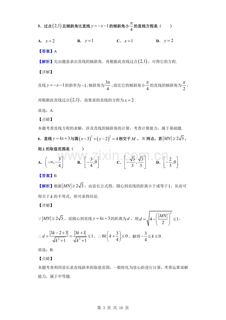 20192020学年浙江省宁波市六校高二上学期期末数学试题(解析版).doc_第3页