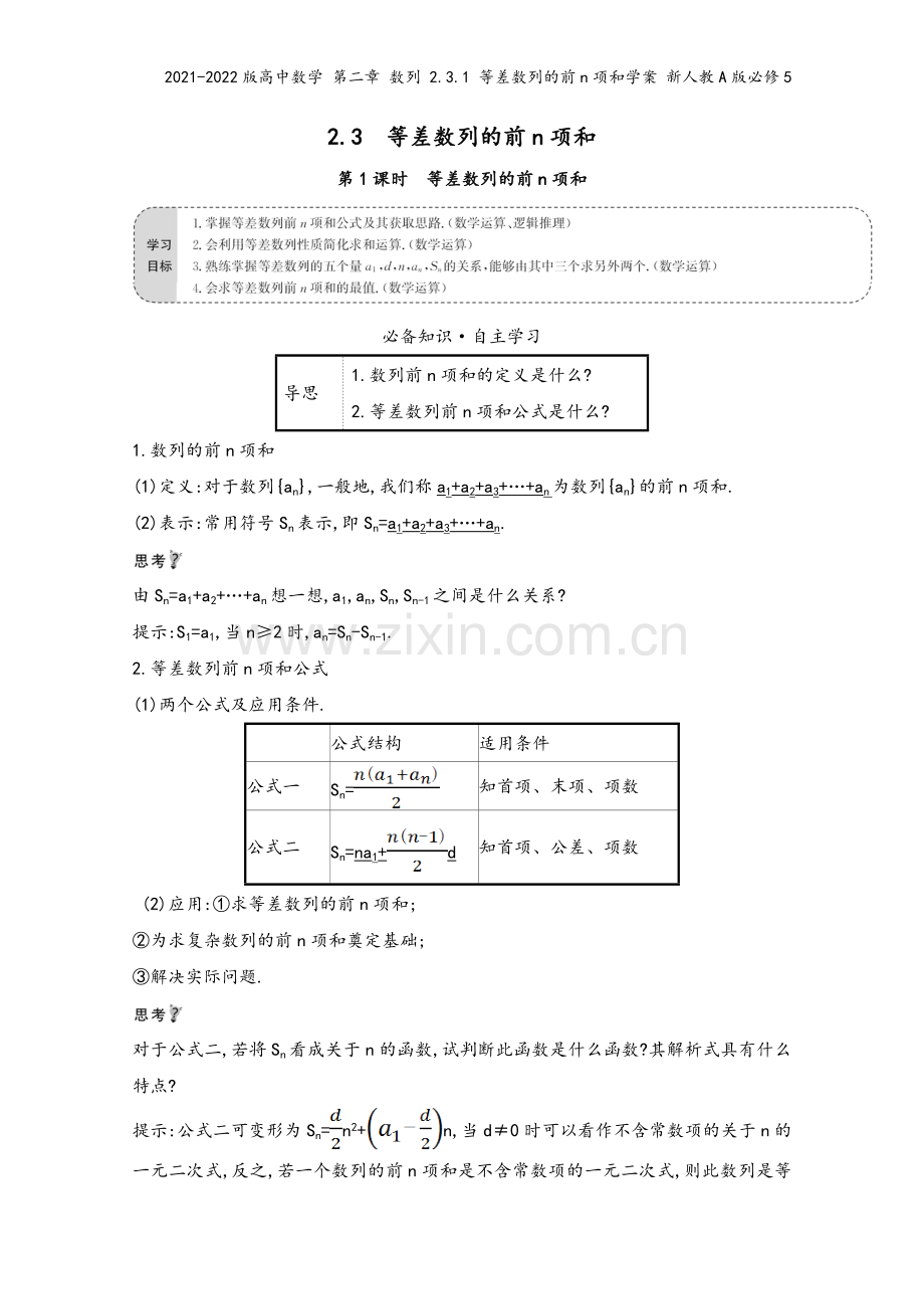 2021-2022版高中数学-第二章-数列-2.3.1-等差数列的前n项和学案-新人教A版必修5.doc_第2页