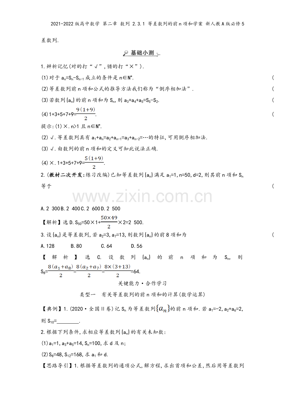 2021-2022版高中数学-第二章-数列-2.3.1-等差数列的前n项和学案-新人教A版必修5.doc_第3页