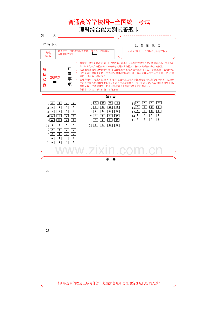 新课标全国卷1理综考试答题卡(A4)(2).doc_第1页