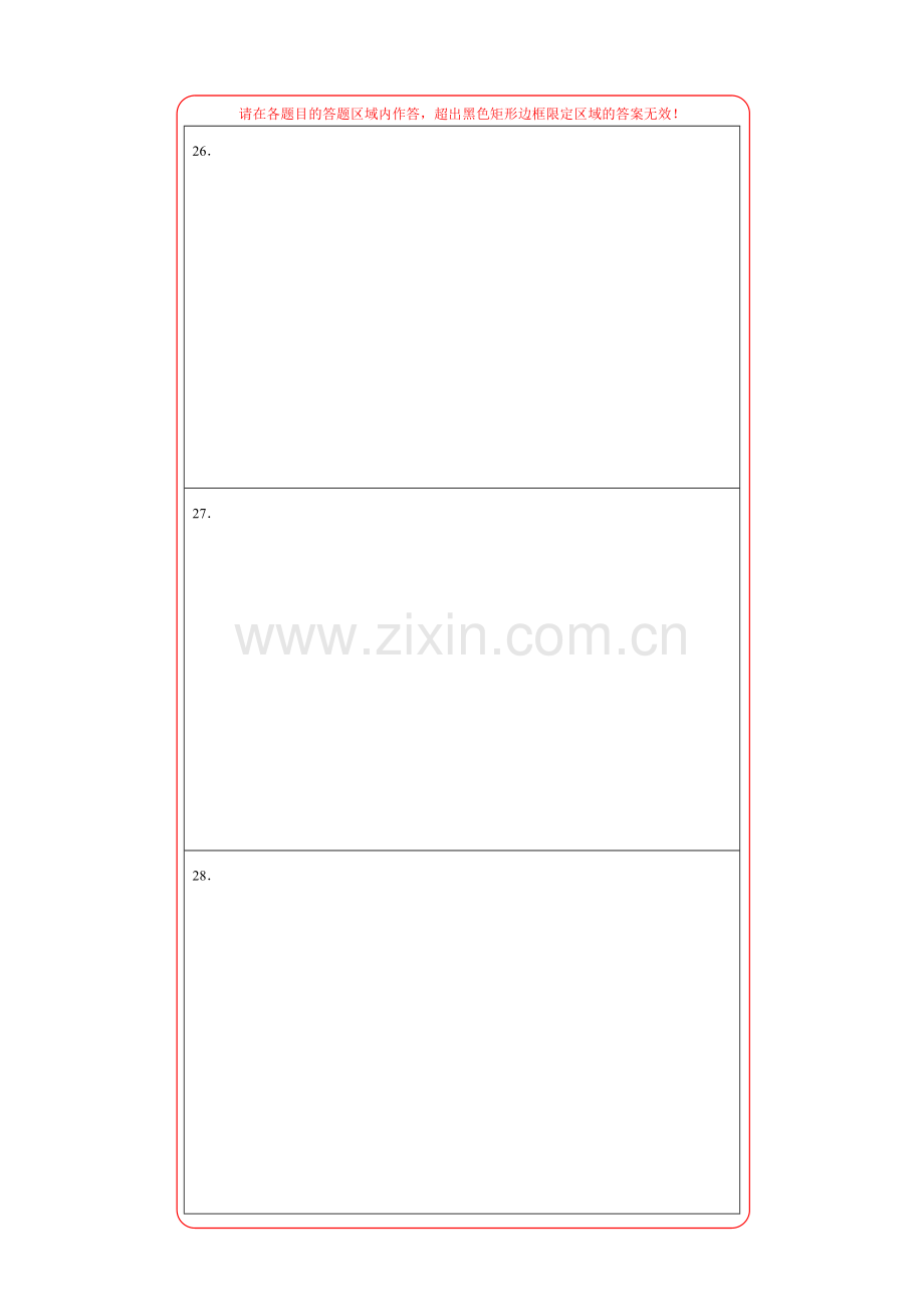 新课标全国卷1理综考试答题卡(A4)(2).doc_第3页