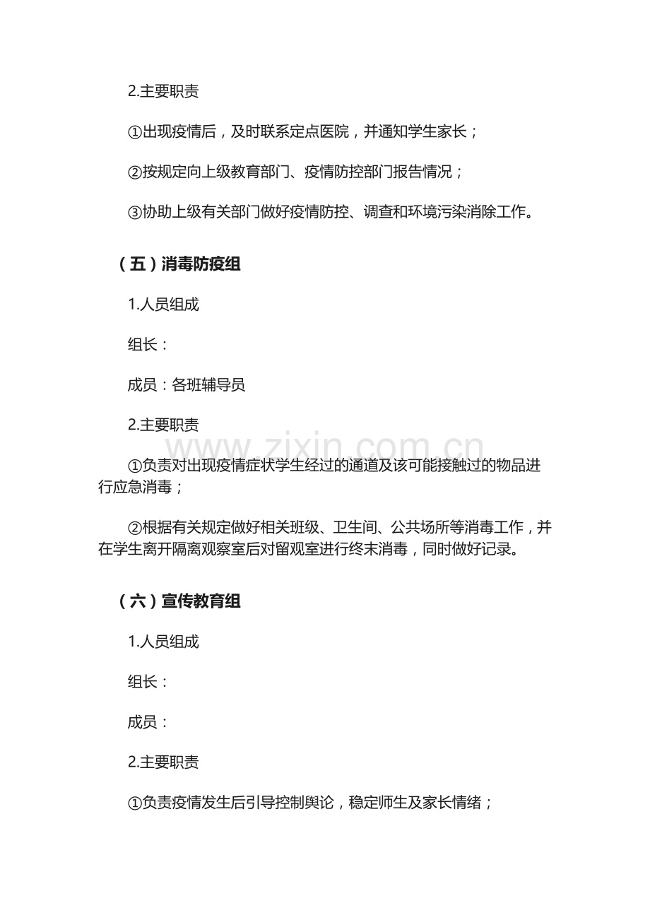 开学疫情防控应急演练.docx_第3页