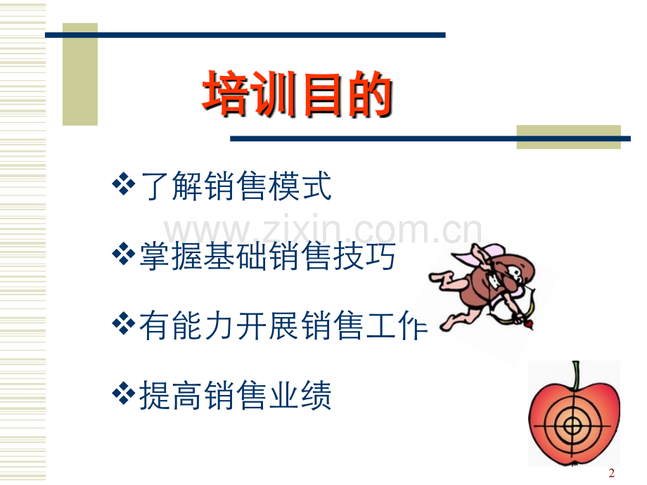 销售模式与技巧.ppt_第2页