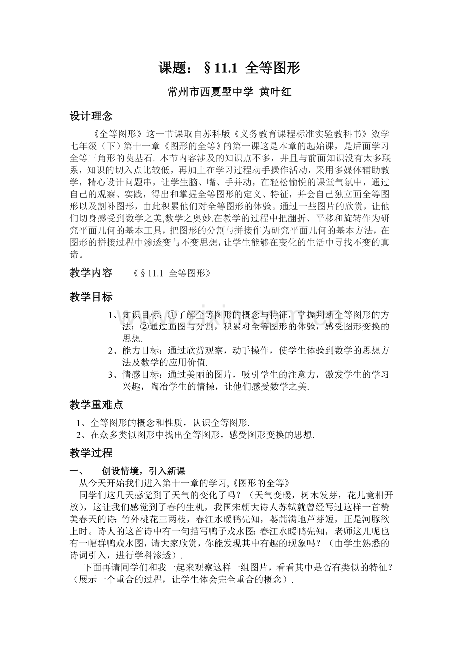 课题：§11.1全等图形.doc_第1页