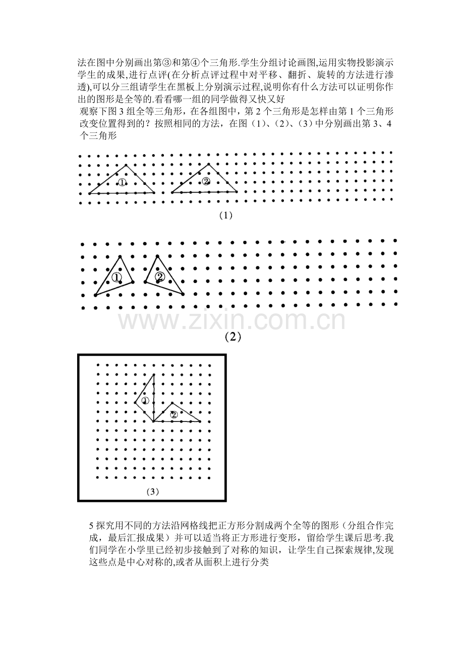 课题：§11.1全等图形.doc_第3页