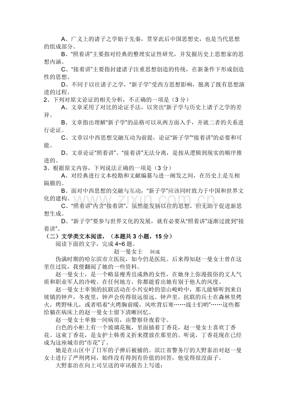 2018全国1卷语文高考试卷.doc_第2页