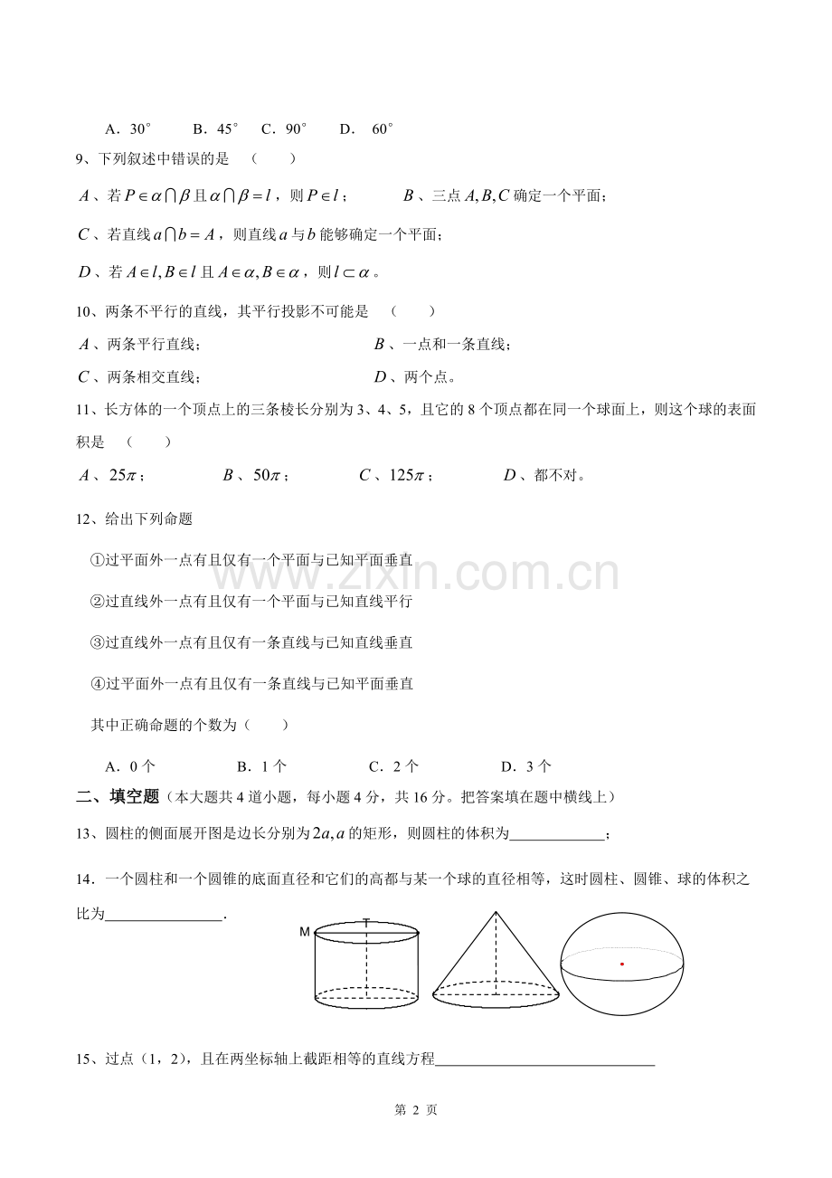 文科高中数学必修2综合测试题.doc_第2页