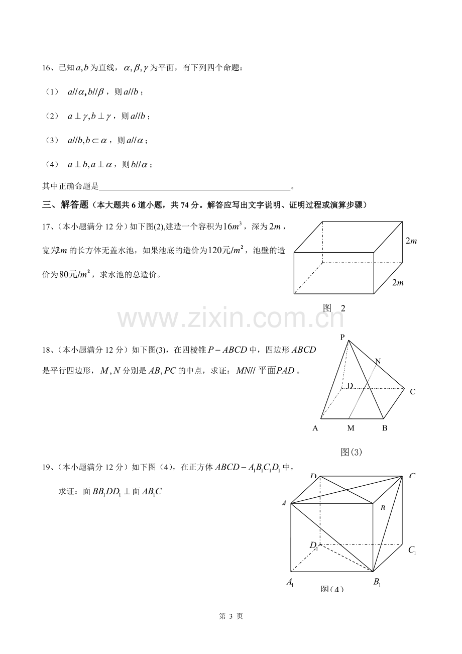 文科高中数学必修2综合测试题.doc_第3页