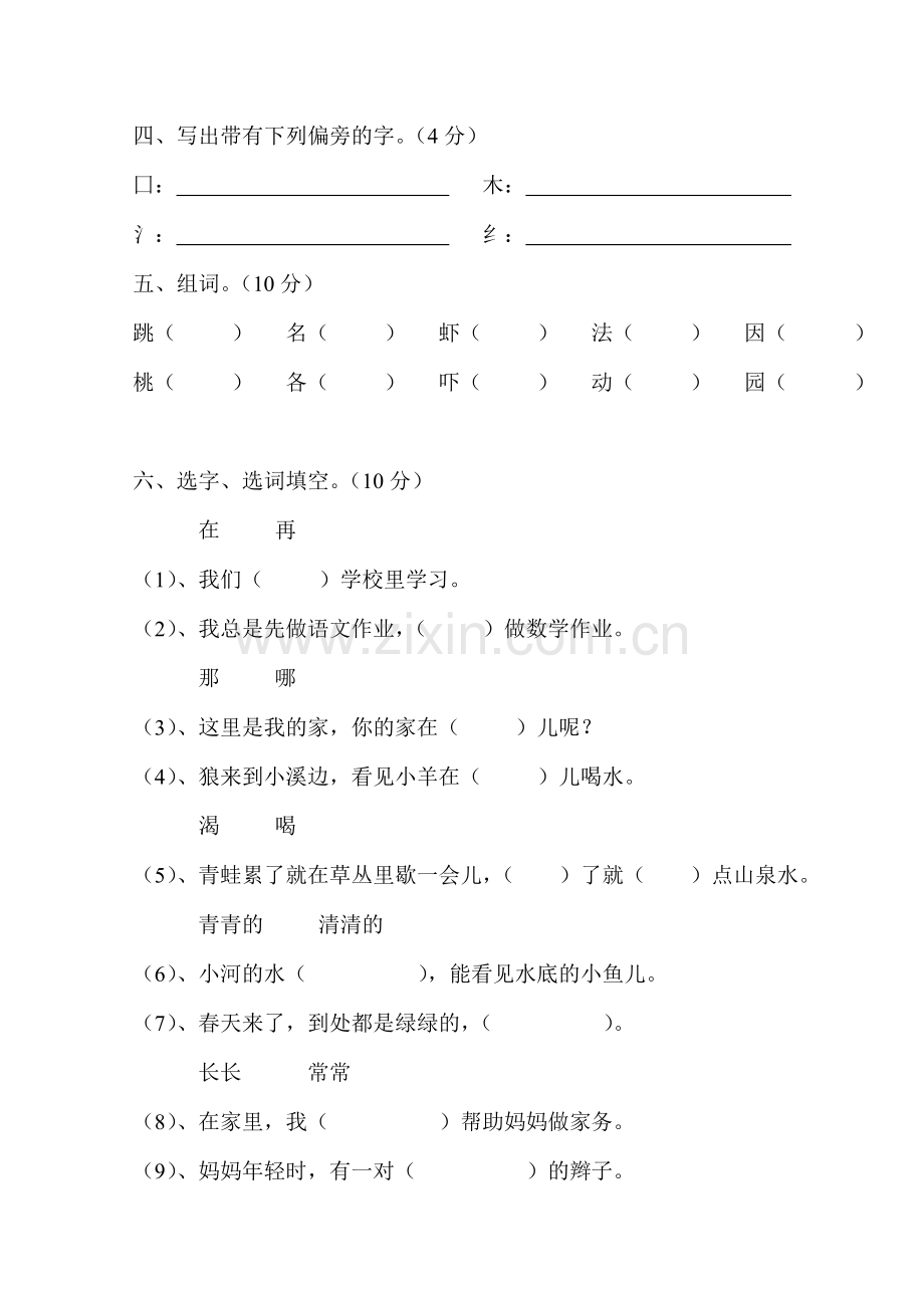 人教版一年级下册语文期末试卷--(16).doc_第2页