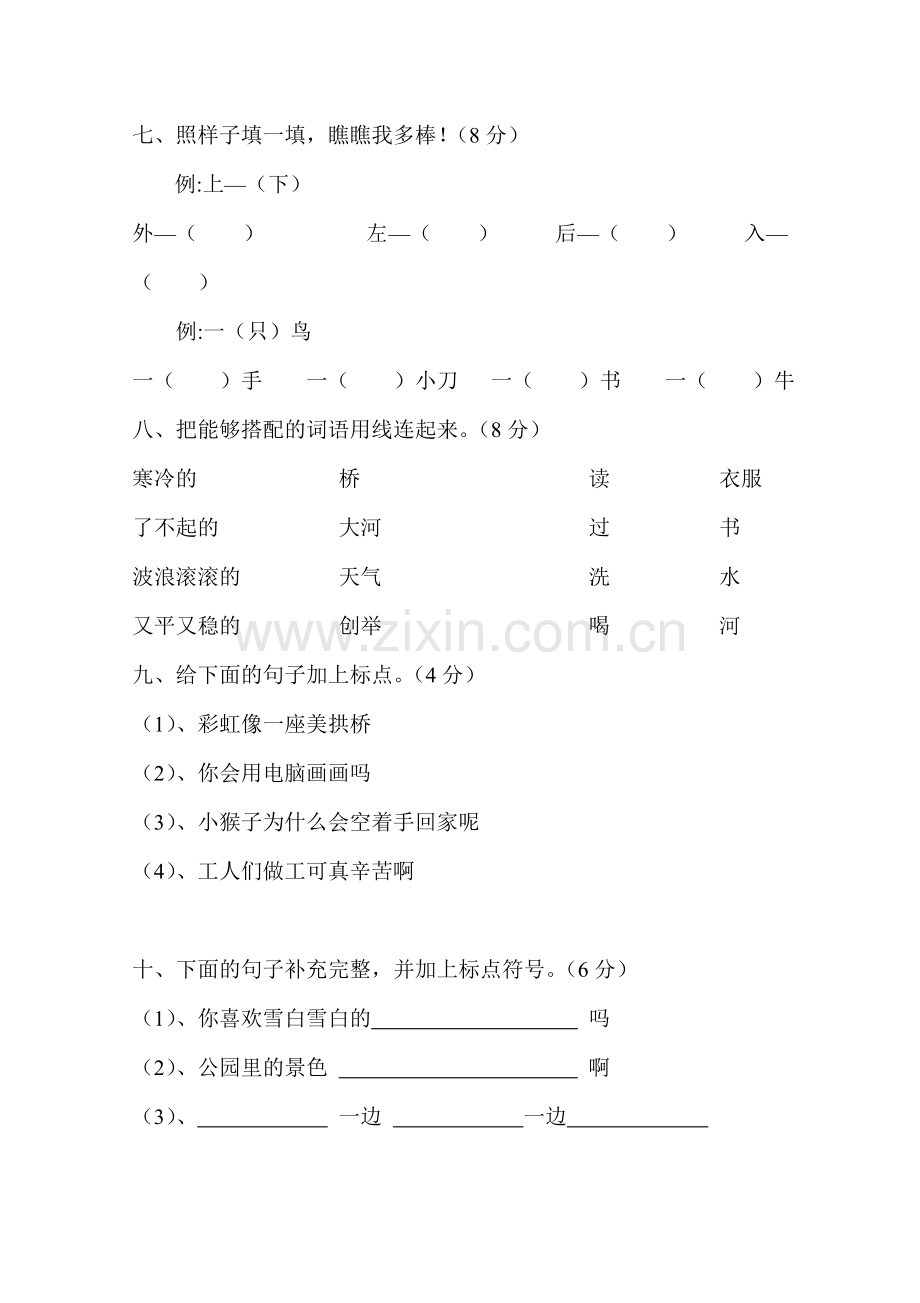 人教版一年级下册语文期末试卷--(16).doc_第3页