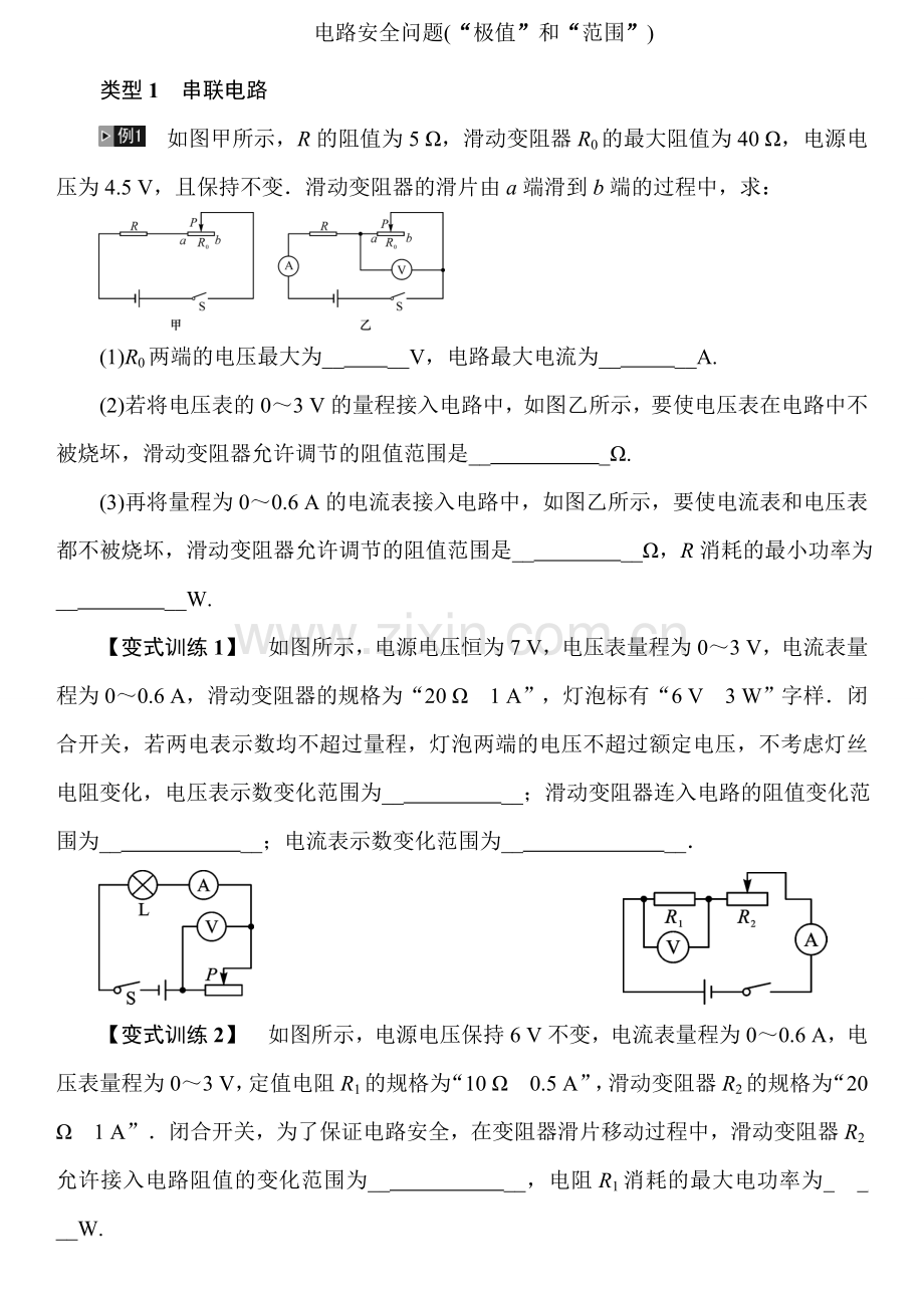 初中电路“极值”和“范围”.doc_第1页