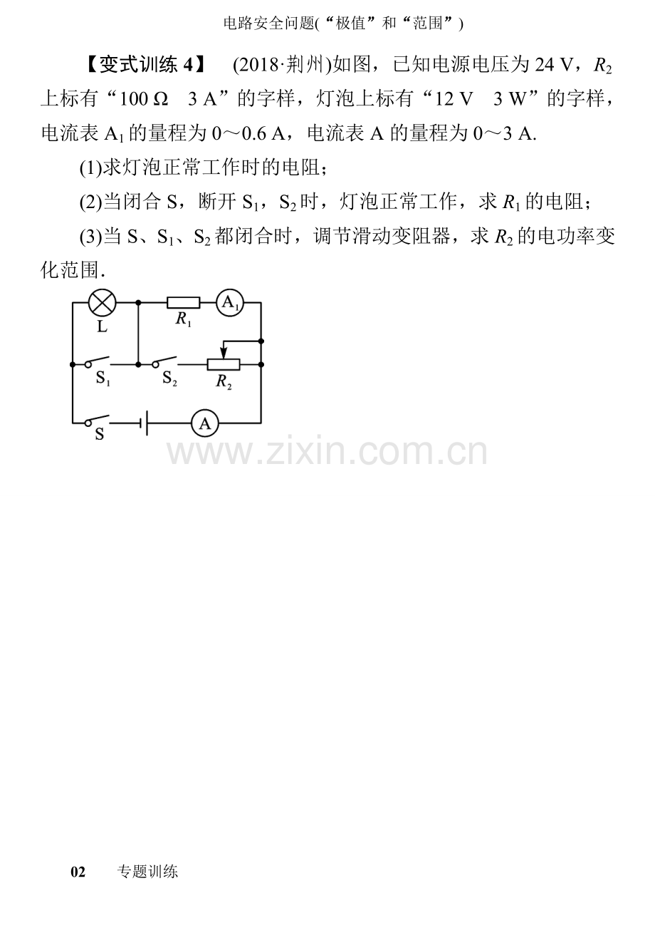 初中电路“极值”和“范围”.doc_第3页