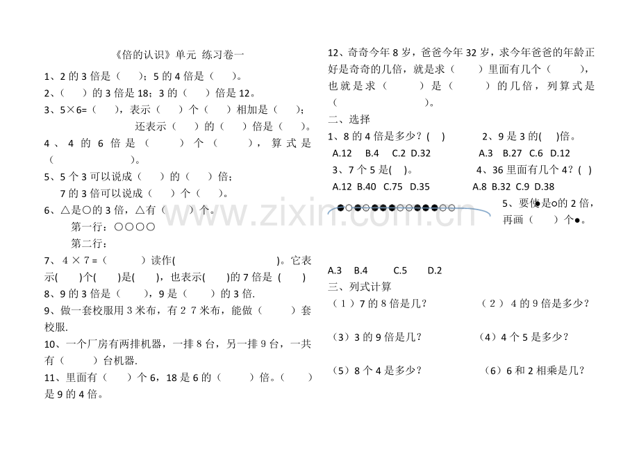 人教版小学三年级数学上册《倍的认识》测试题.doc_第1页