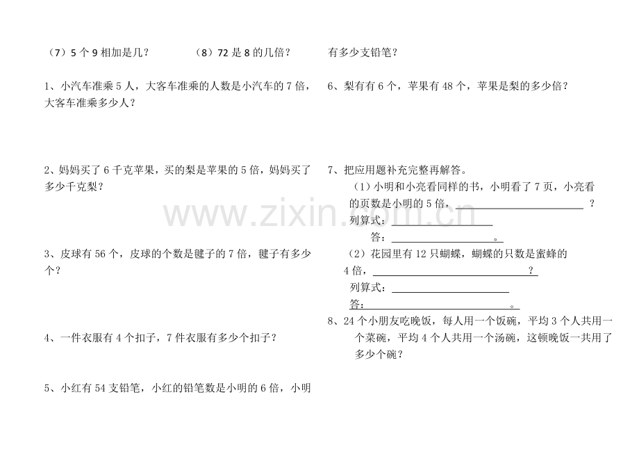 人教版小学三年级数学上册《倍的认识》测试题.doc_第2页