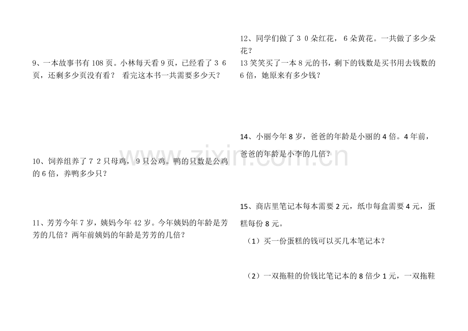 人教版小学三年级数学上册《倍的认识》测试题.doc_第3页