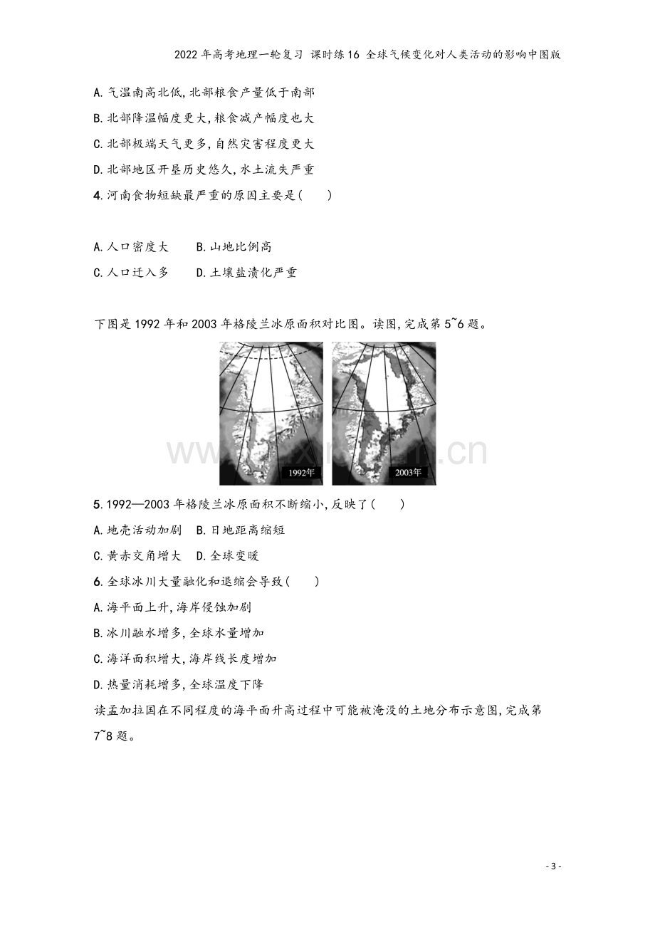 2022年高考地理一轮复习-课时练16-全球气候变化对人类活动的影响中图版.docx_第3页