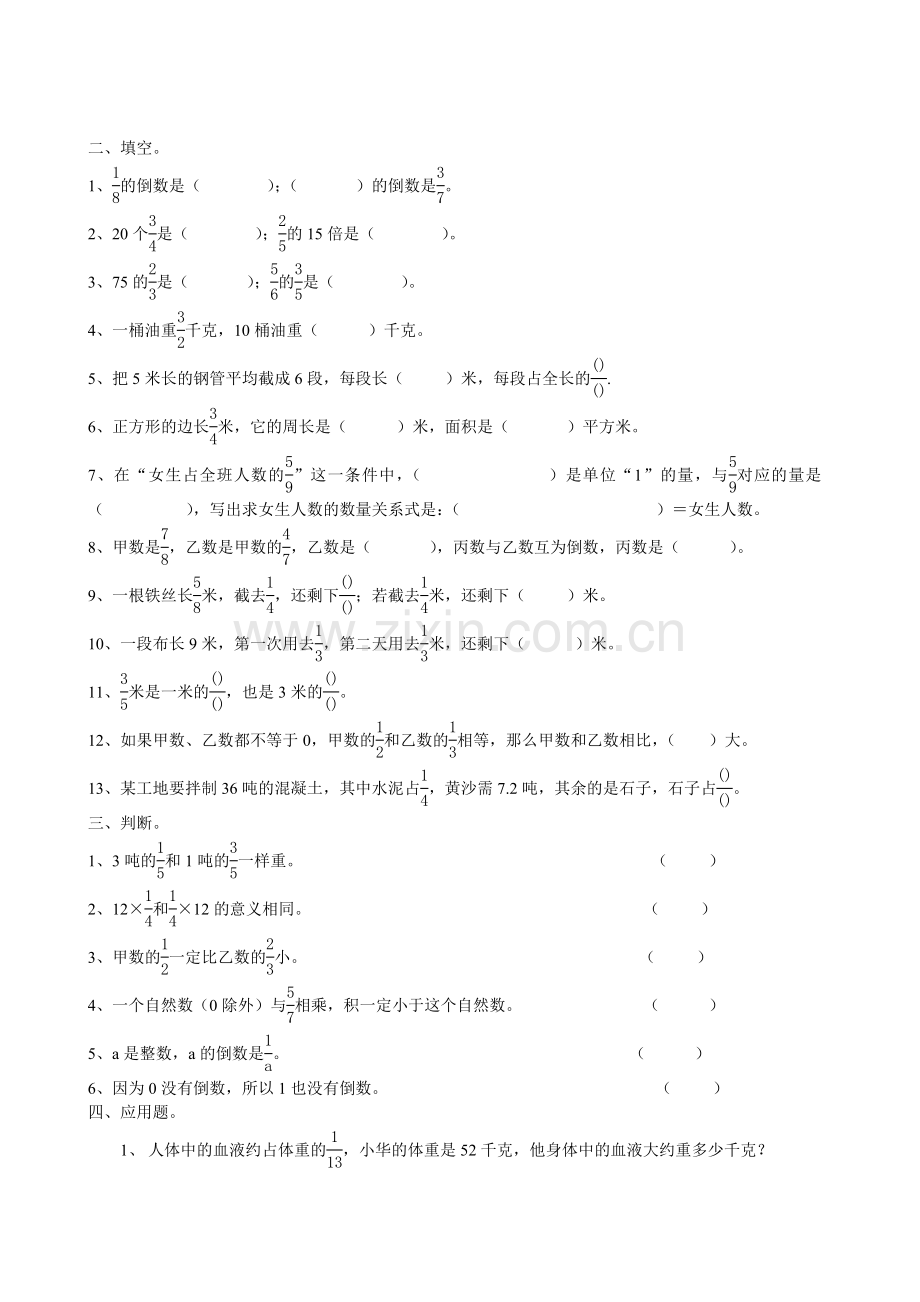 人教版小学六年级上册分数乘法综合练习题(附答案).doc_第2页