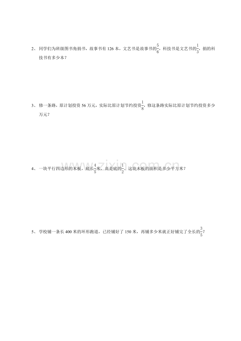 人教版小学六年级上册分数乘法综合练习题(附答案).doc_第3页