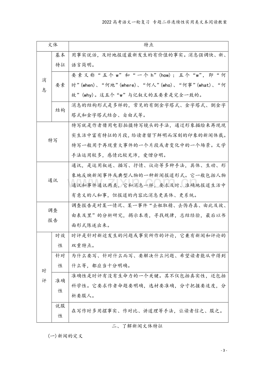 2022高考语文一轮复习-专题二非连续性实用类文本阅读教案.doc_第3页