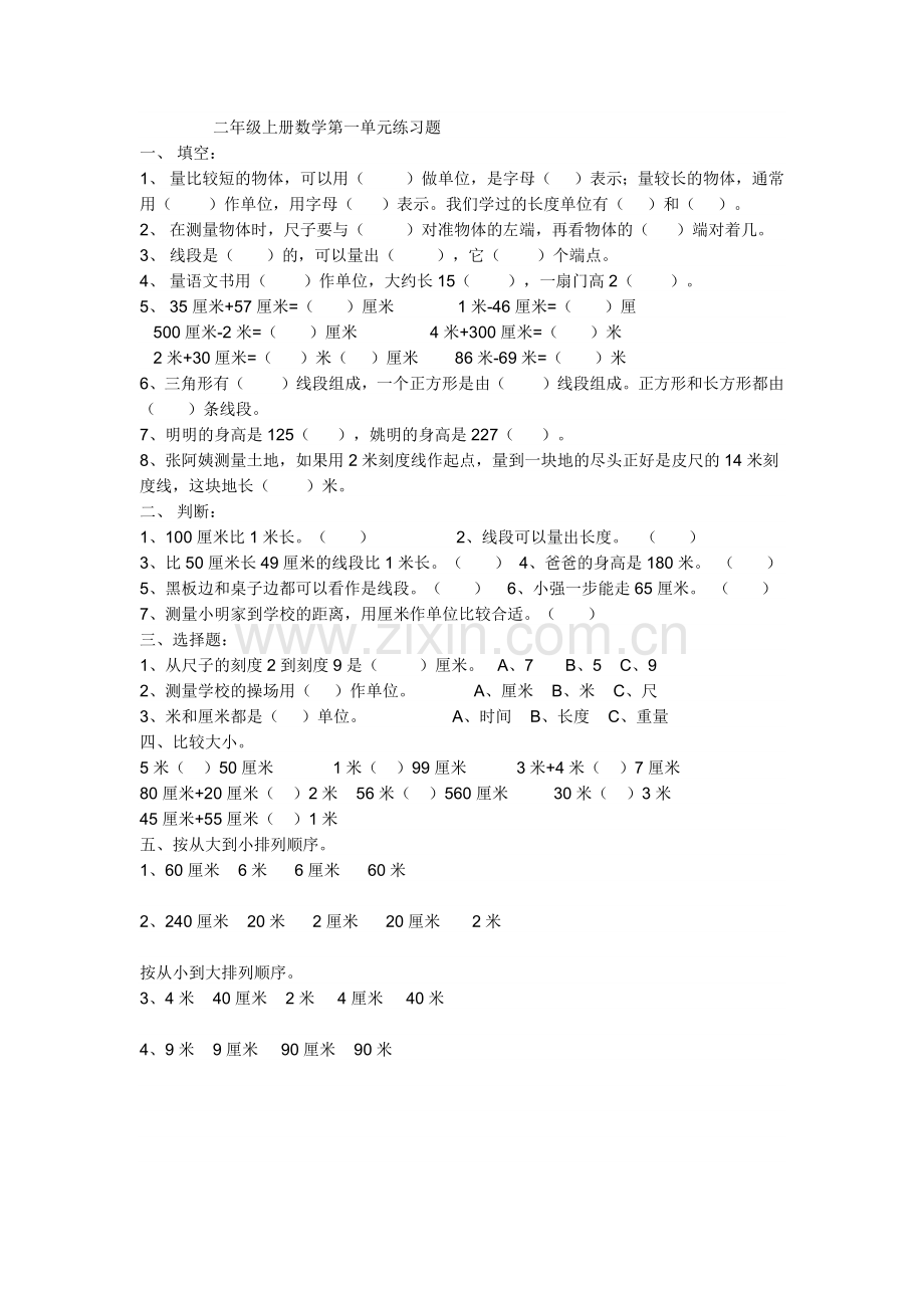 二年级上册数学第一单元练习题.doc_第1页