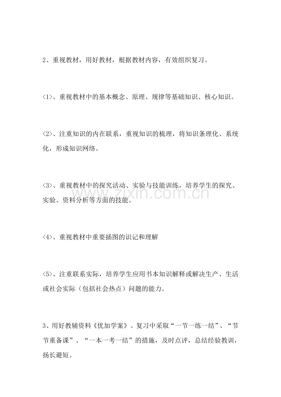 八年级生物学会考复习计划.doc_第3页