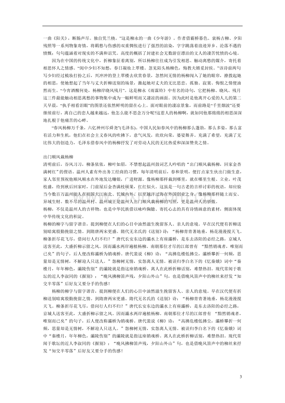 古典诗词中的杨柳意象.doc_第3页