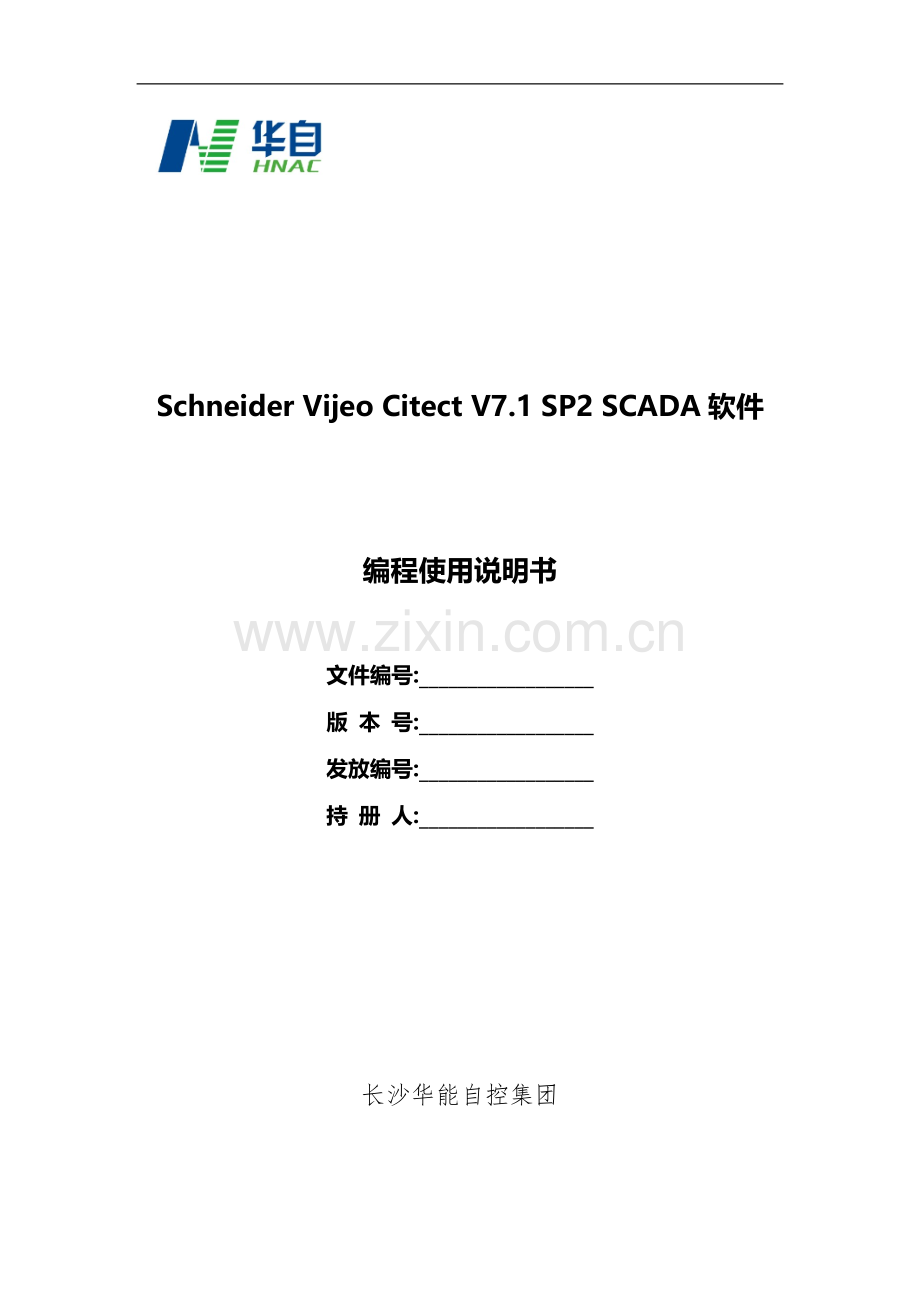 Vijeo-Citect-SCADA软件编程使用说明书.doc_第1页