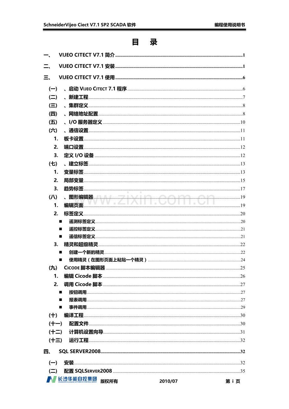 Vijeo-Citect-SCADA软件编程使用说明书.doc_第3页