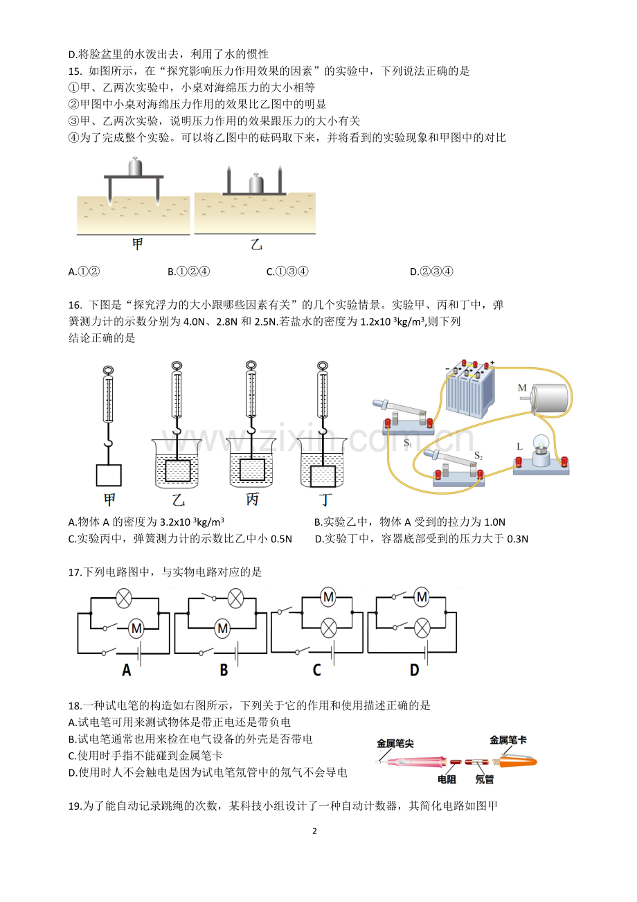 2018年武汉市中考物理试题.doc_第2页