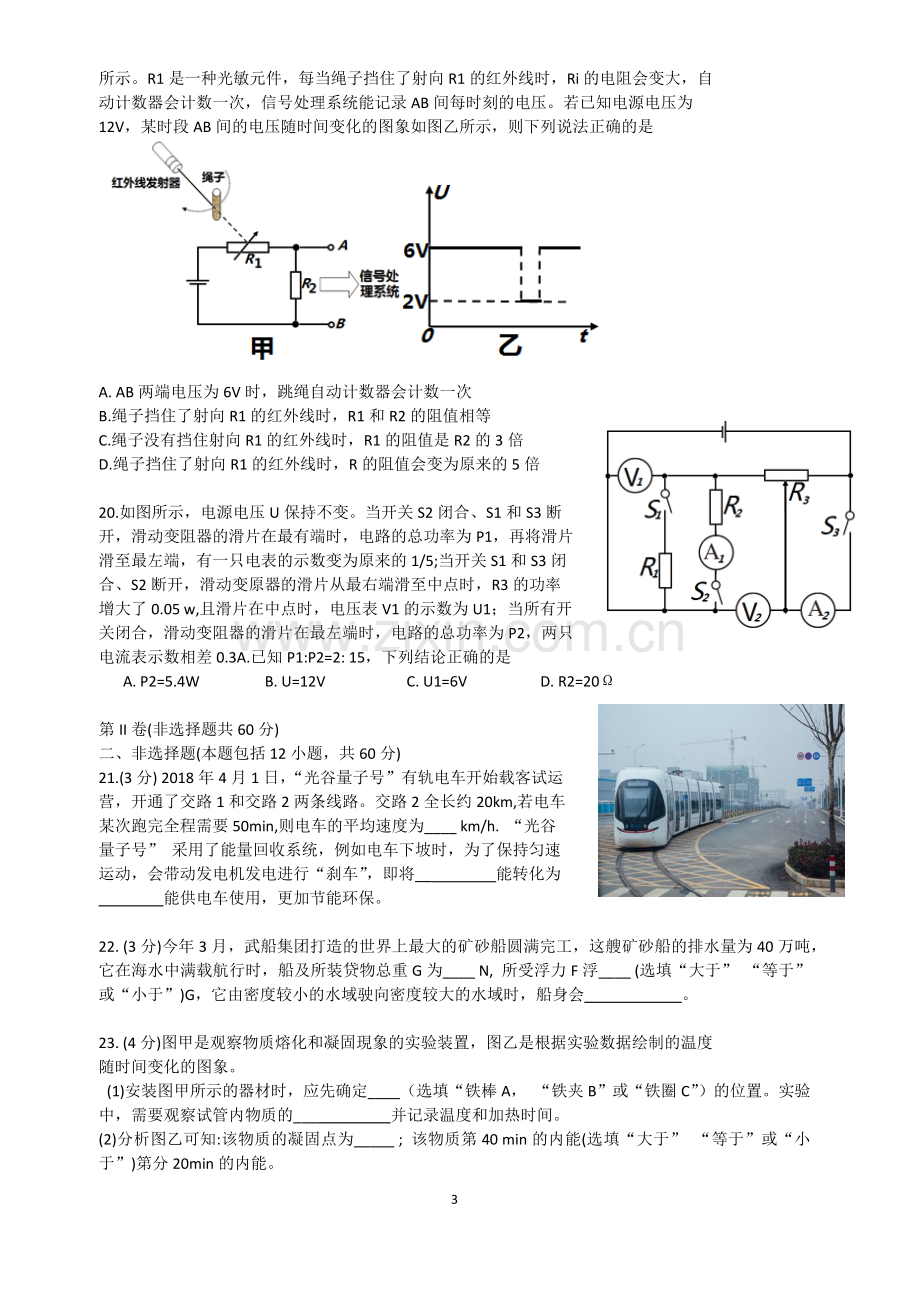 2018年武汉市中考物理试题.doc_第3页