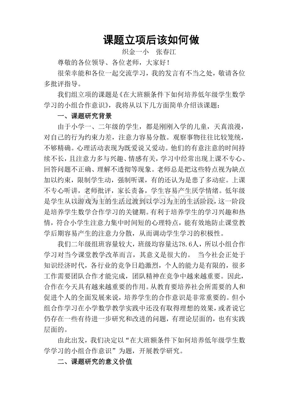 课题立项后该如何做.doc_第1页