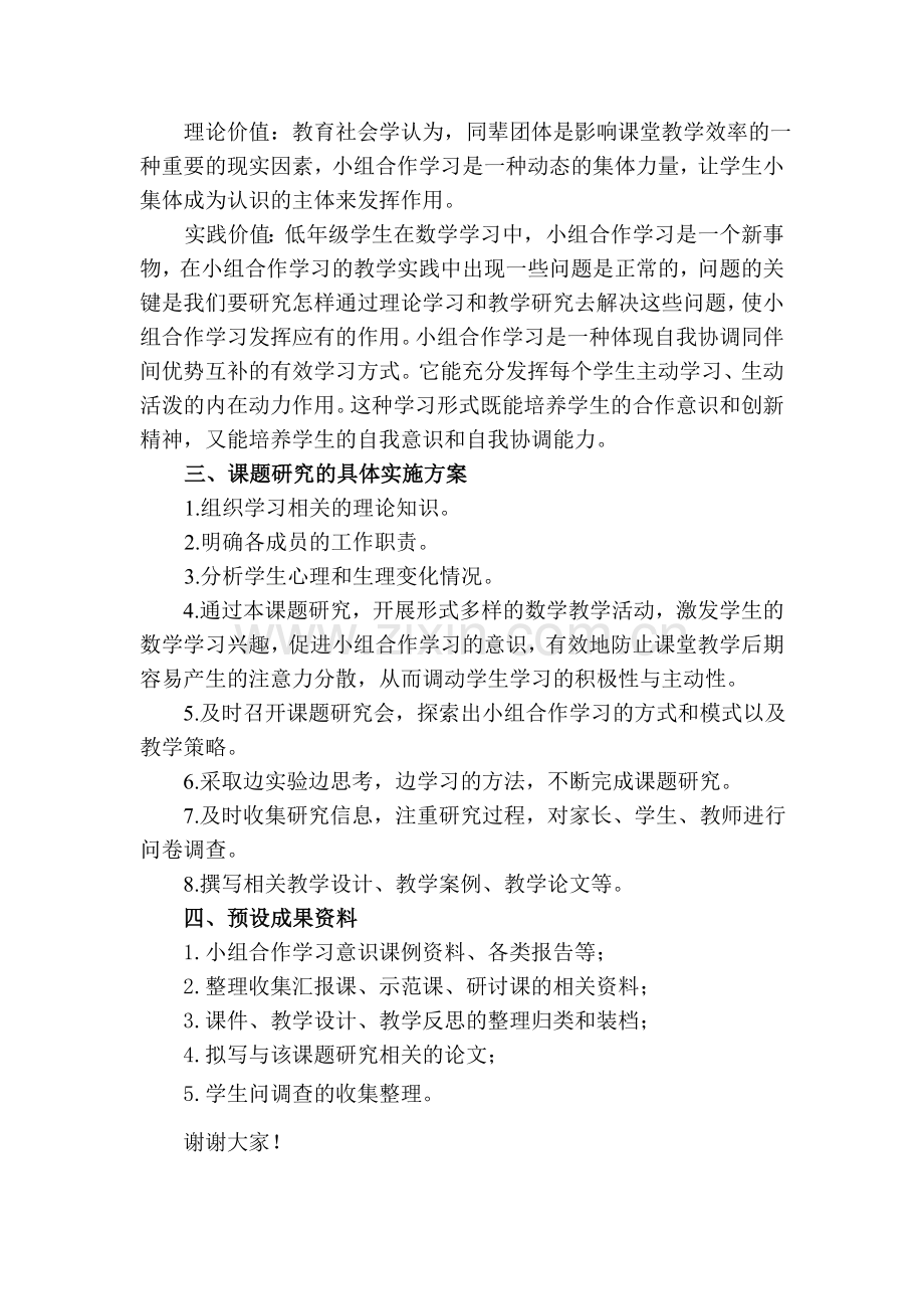 课题立项后该如何做.doc_第2页