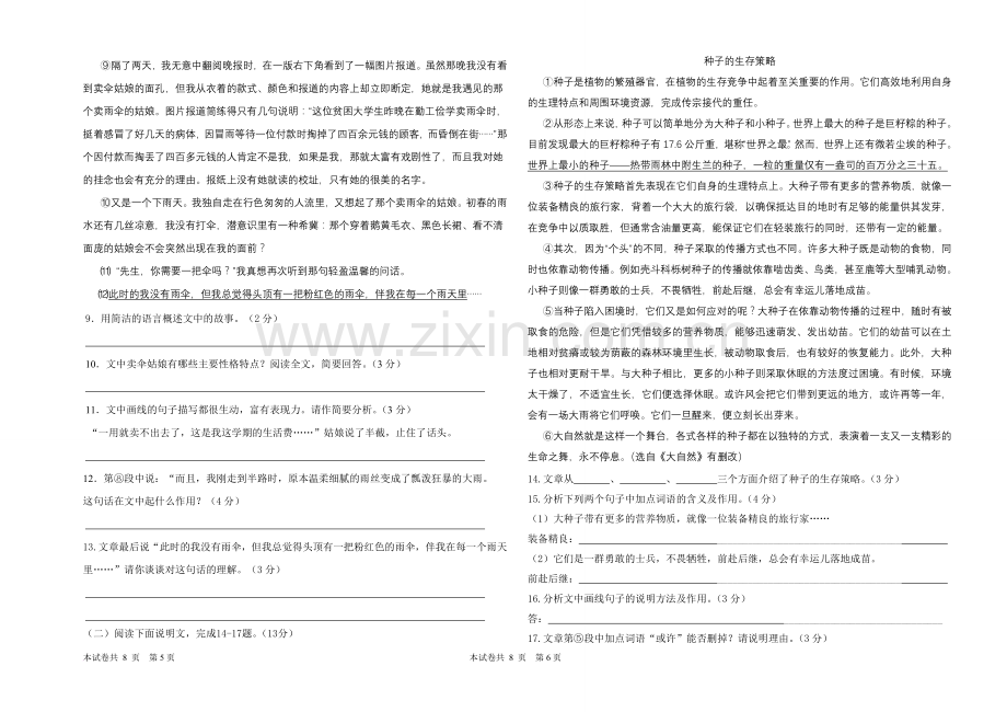 人教版八年级上学期语文期末测试题.doc_第3页