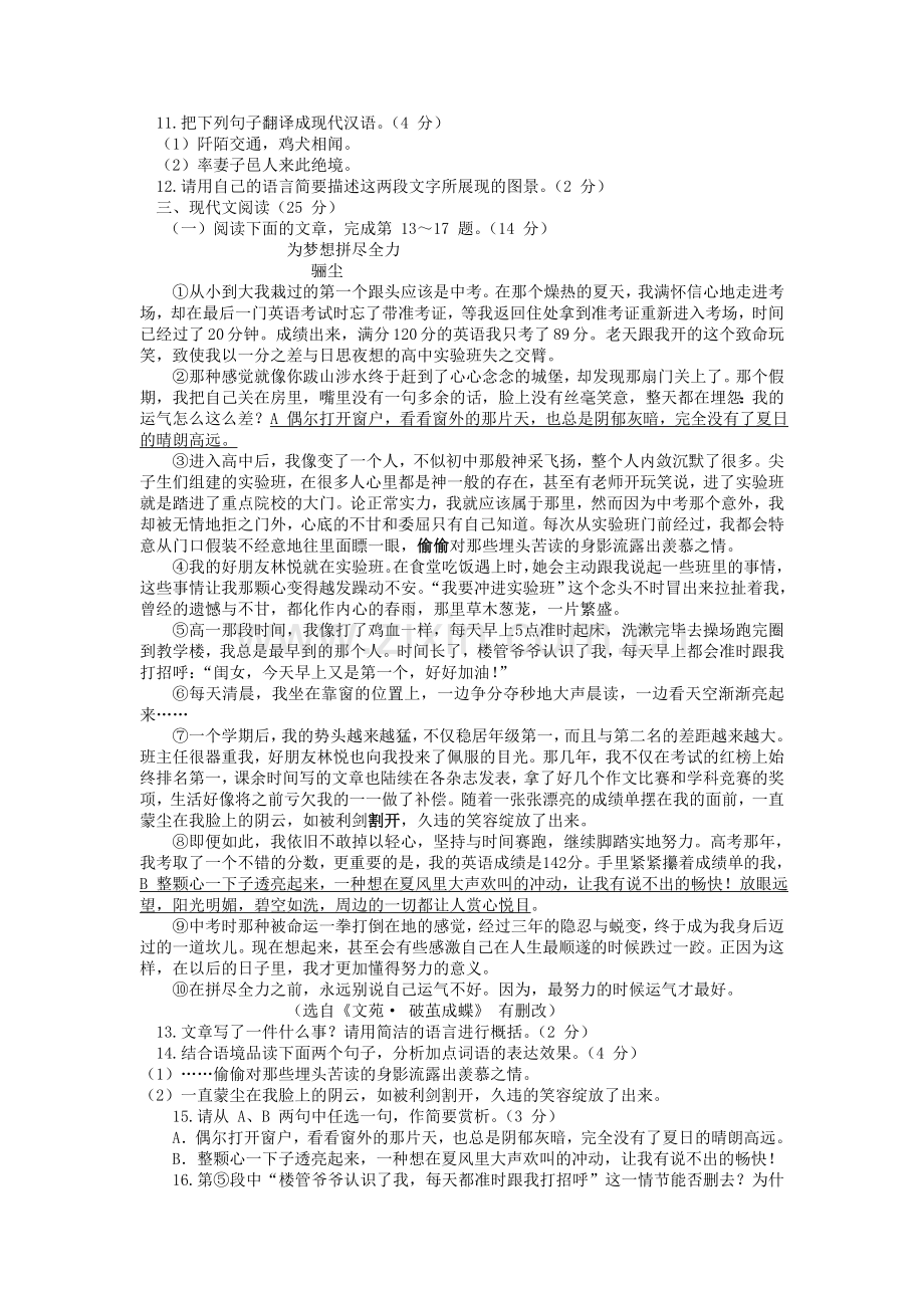 2017年海南省中考语文试卷及答案.doc_第3页