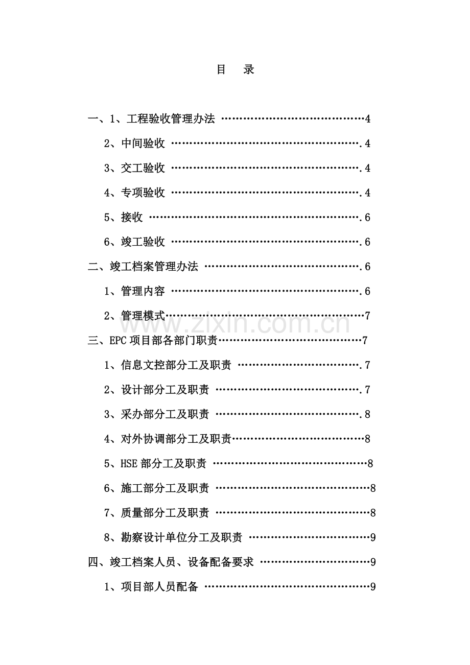 EPC竣工验收管理程序.doc_第3页