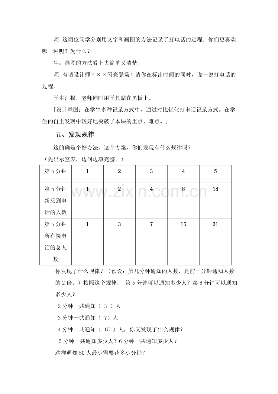 人教版小学五年级下册数学《打电话》教学设计.doc_第3页