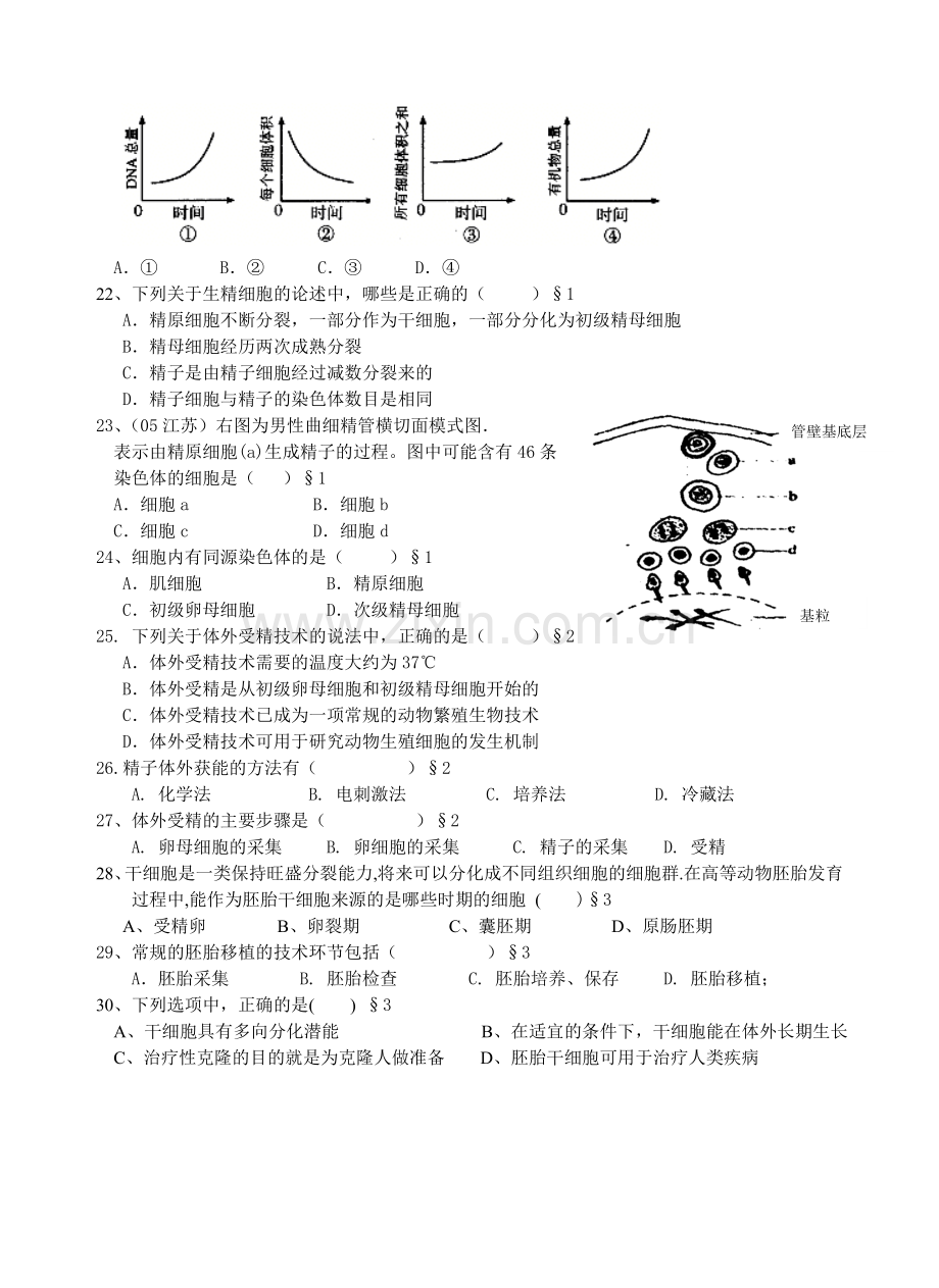 《胚胎工程》习题(附答案).doc_第3页