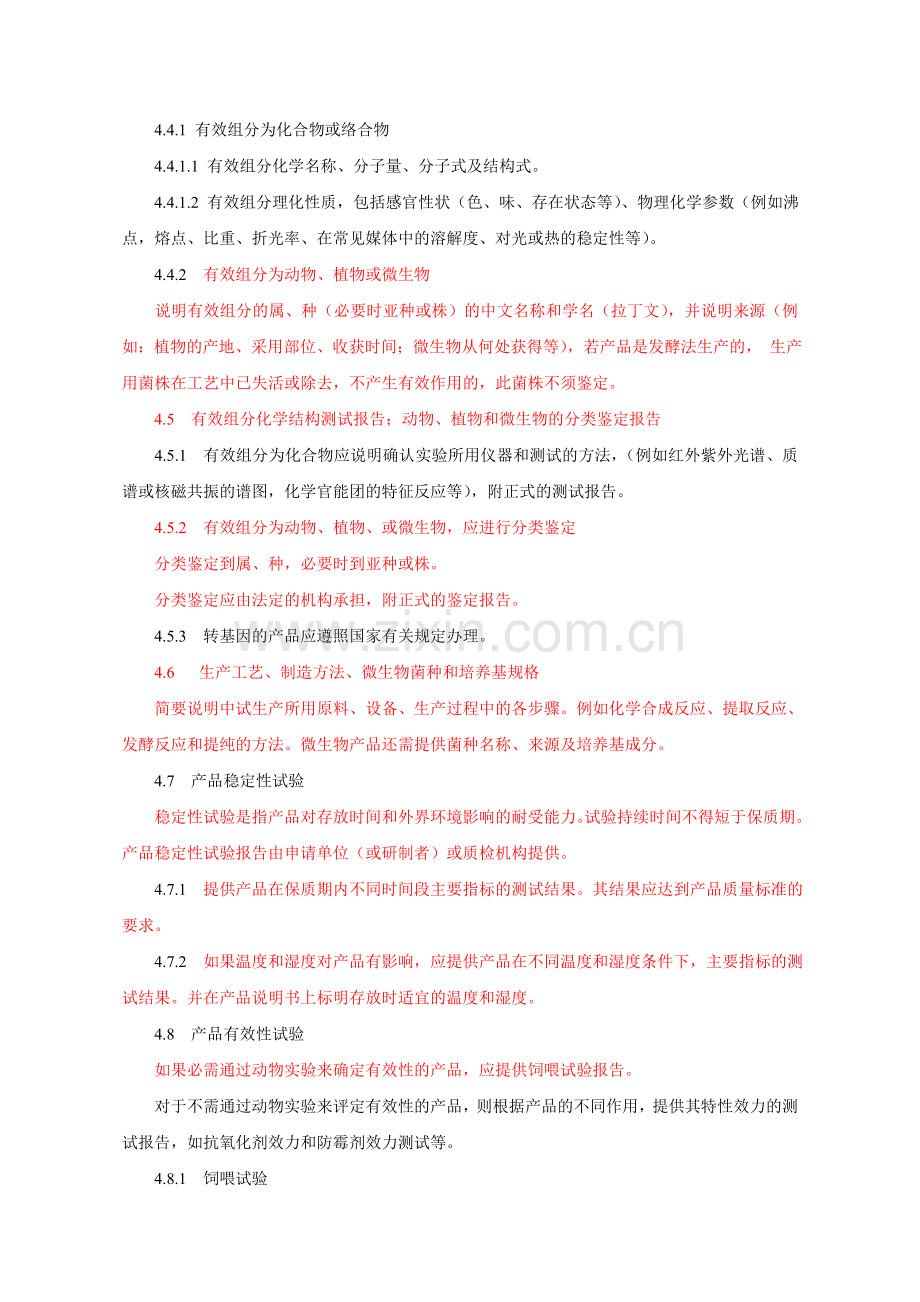 新饲料添加剂申报材料怎么写.doc_第3页