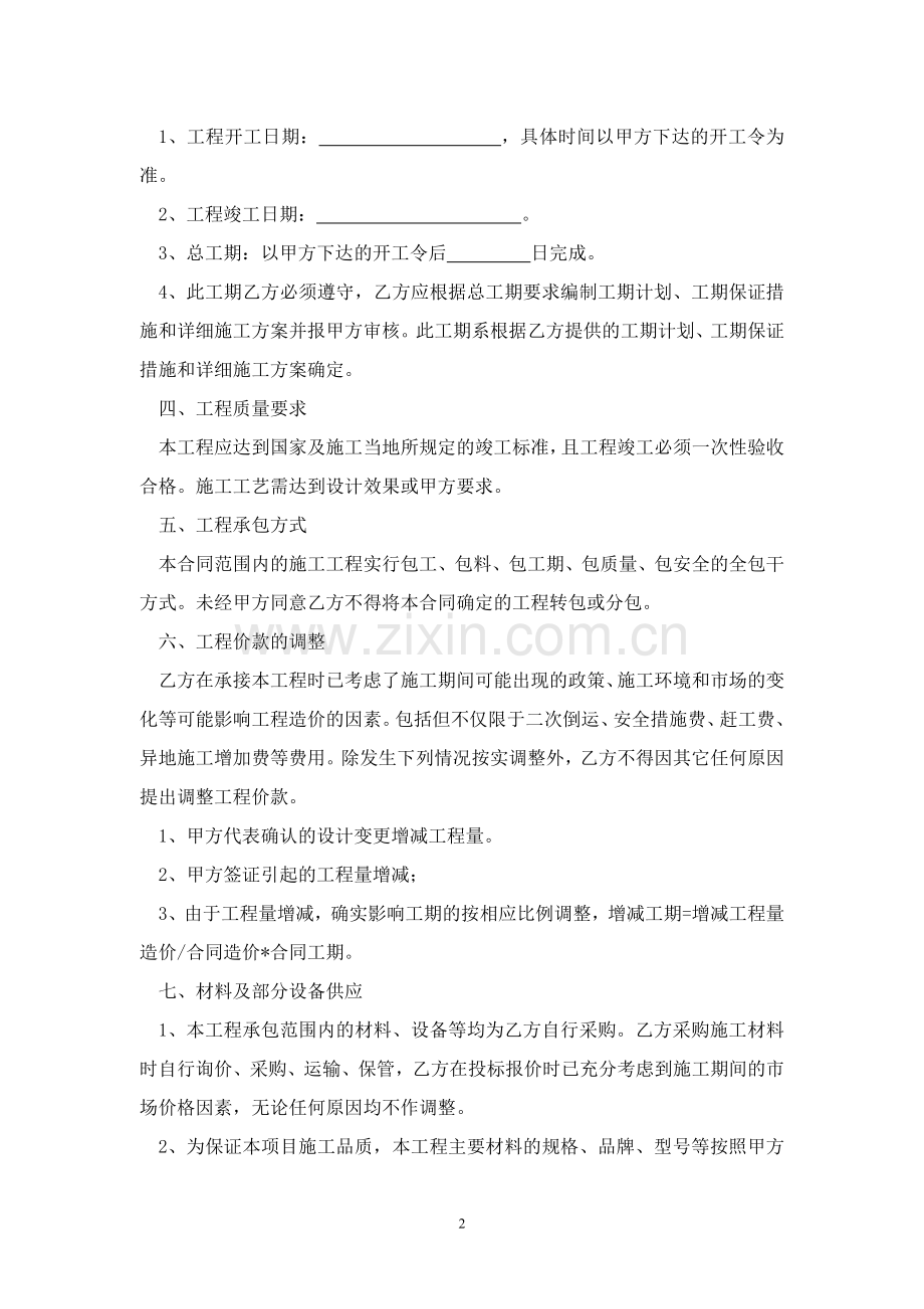 工程改造合同(模板).doc_第2页