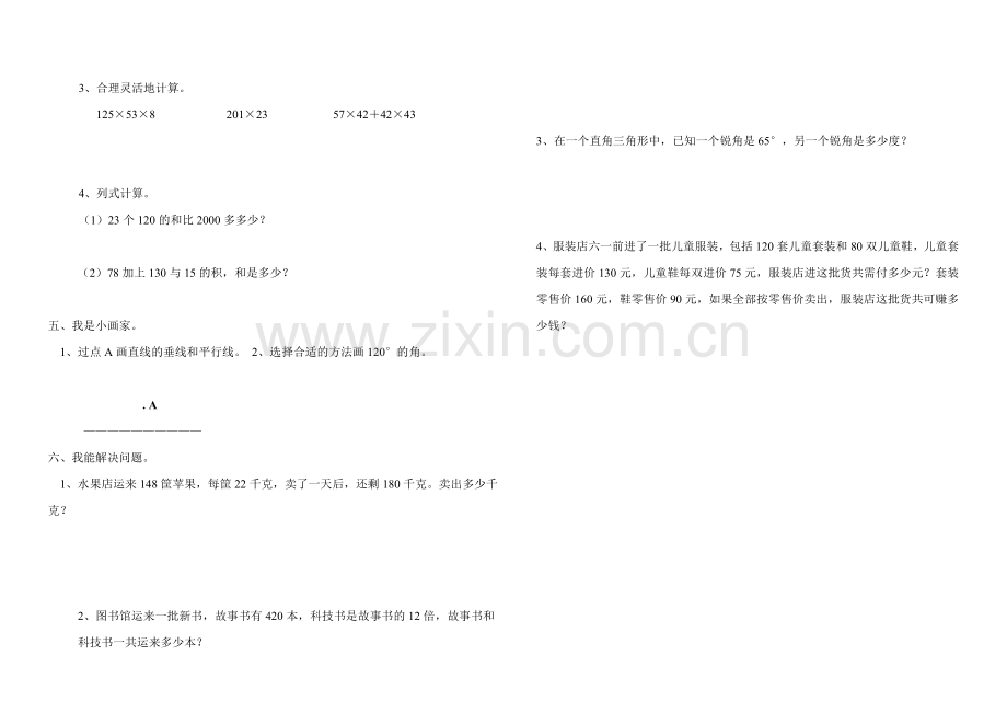 北师大版四年级数学上册期中考试卷下载打印DOC.doc_第2页